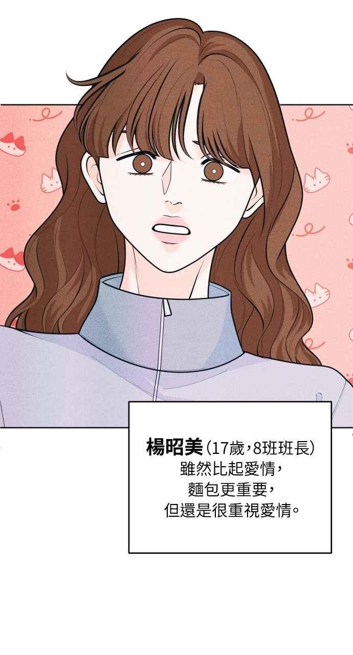 《内向男女》第52话 感觉隔了一道墙 第11页