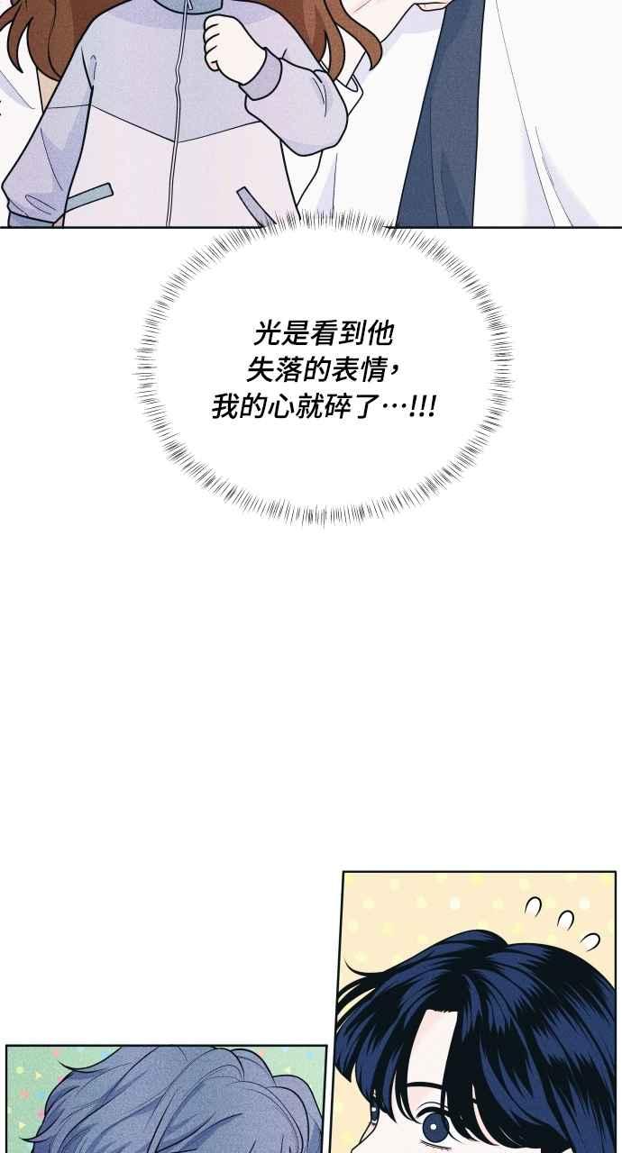 《内向男女》第52话 感觉隔了一道墙 第14页