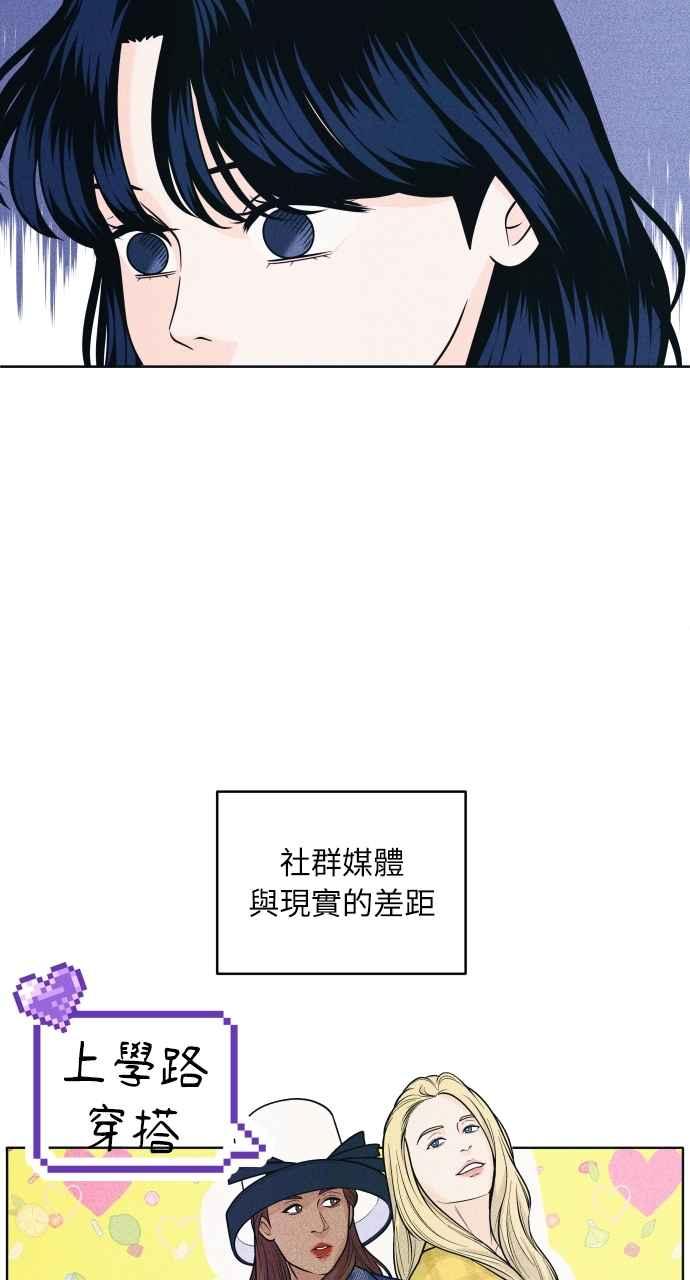 《内向男女》第52话 感觉隔了一道墙 第48页