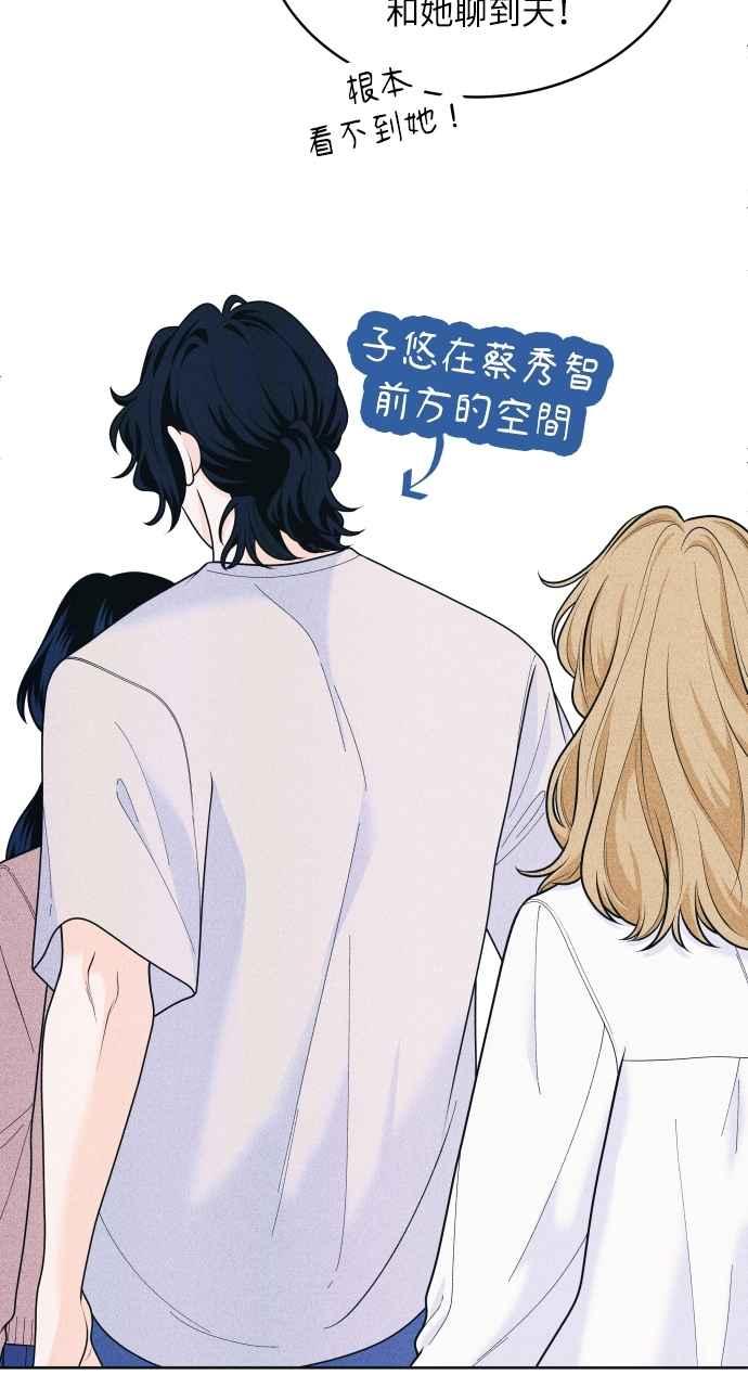 《内向男女》第52话 感觉隔了一道墙 第36页