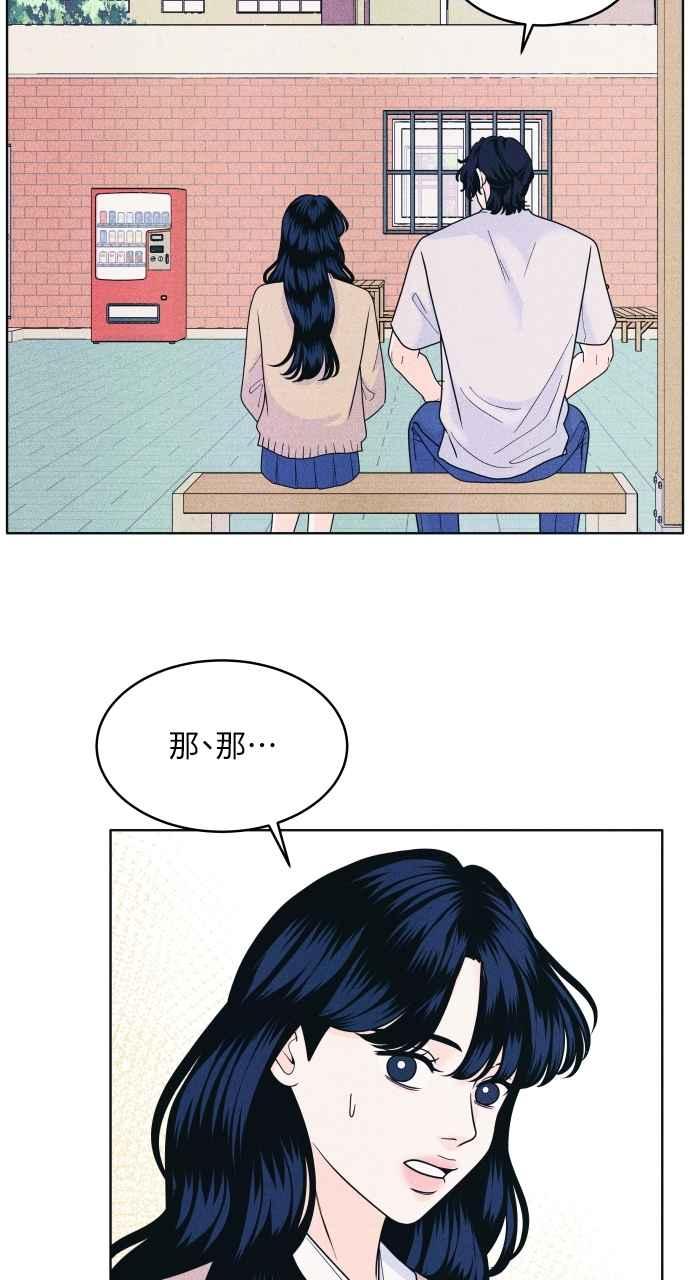 《内向男女》第52话 感觉隔了一道墙 第54页