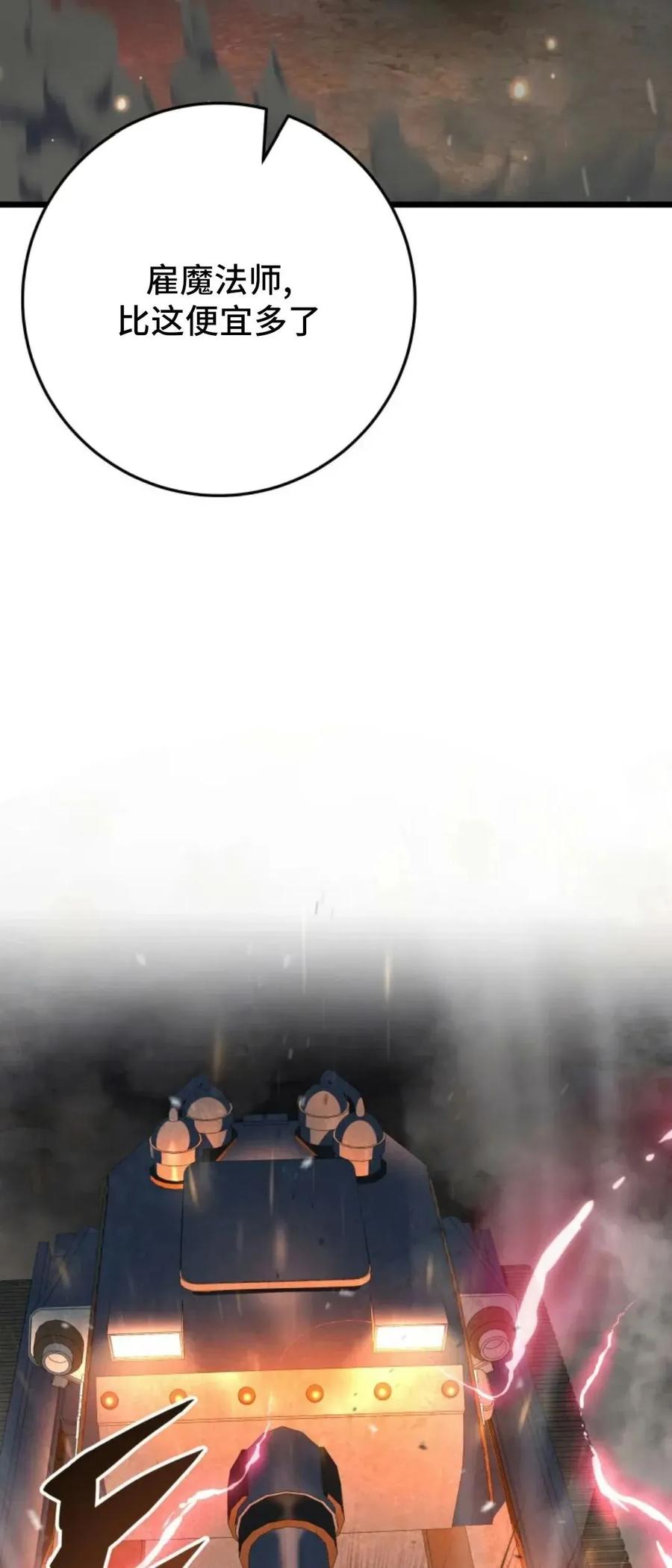 屠龙者回归 - 第55集 - 第79张图