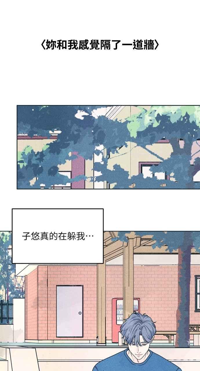 《内向男女》第52话 感觉隔了一道墙 第20页