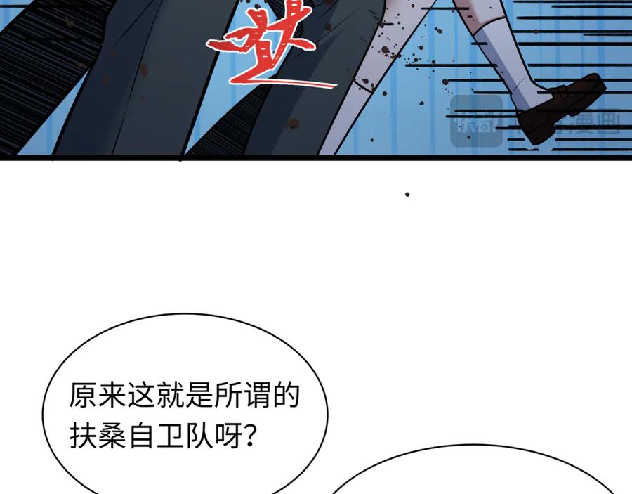 全球诡异时代 第529话 扶桑篇-主角团VS主角团！ 第44页