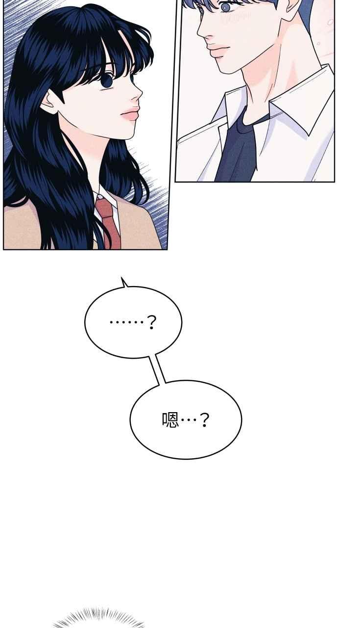 《内向男女》第53话 告白攻击 第45页