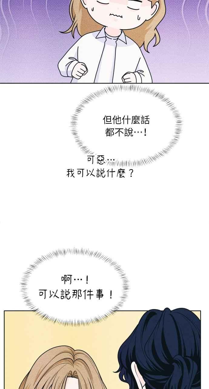 《内向男女》第53话 告白攻击 第6页