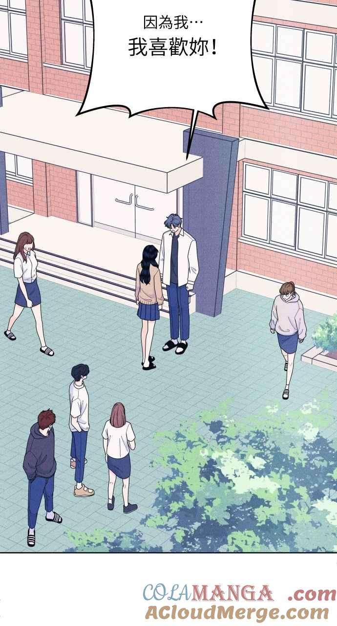 《内向男女》第53话 告白攻击 第43页