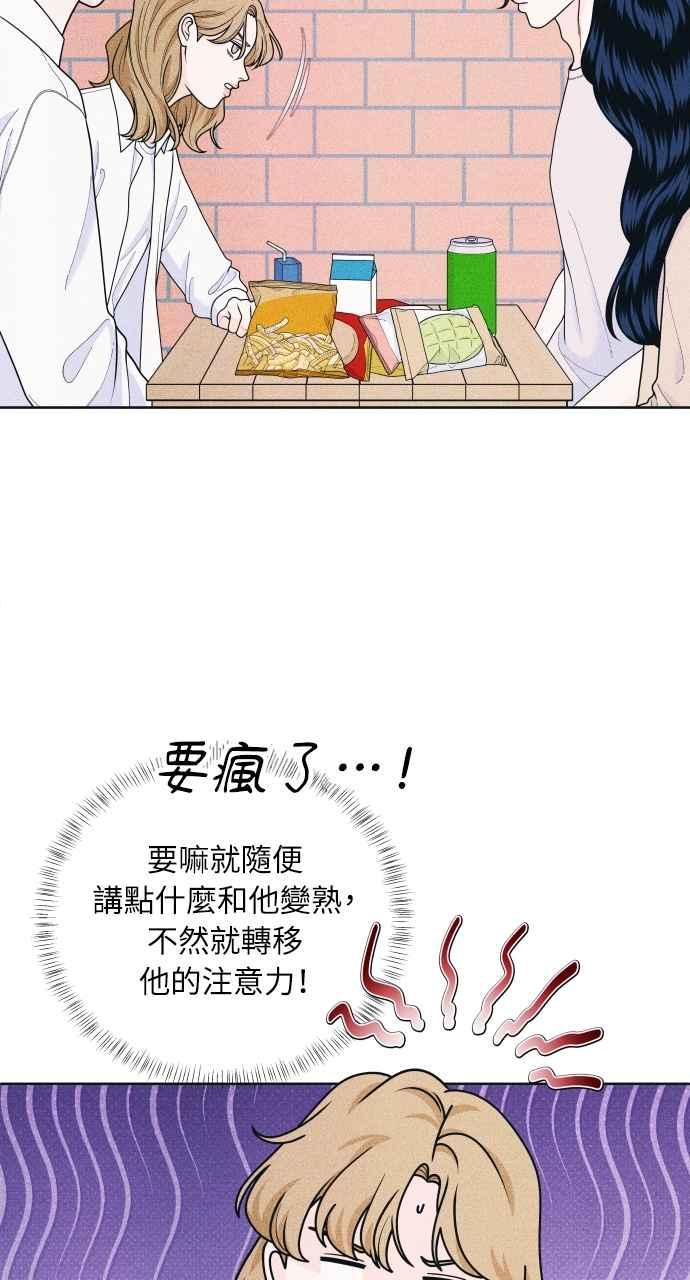 《内向男女》第53话 告白攻击 第5页