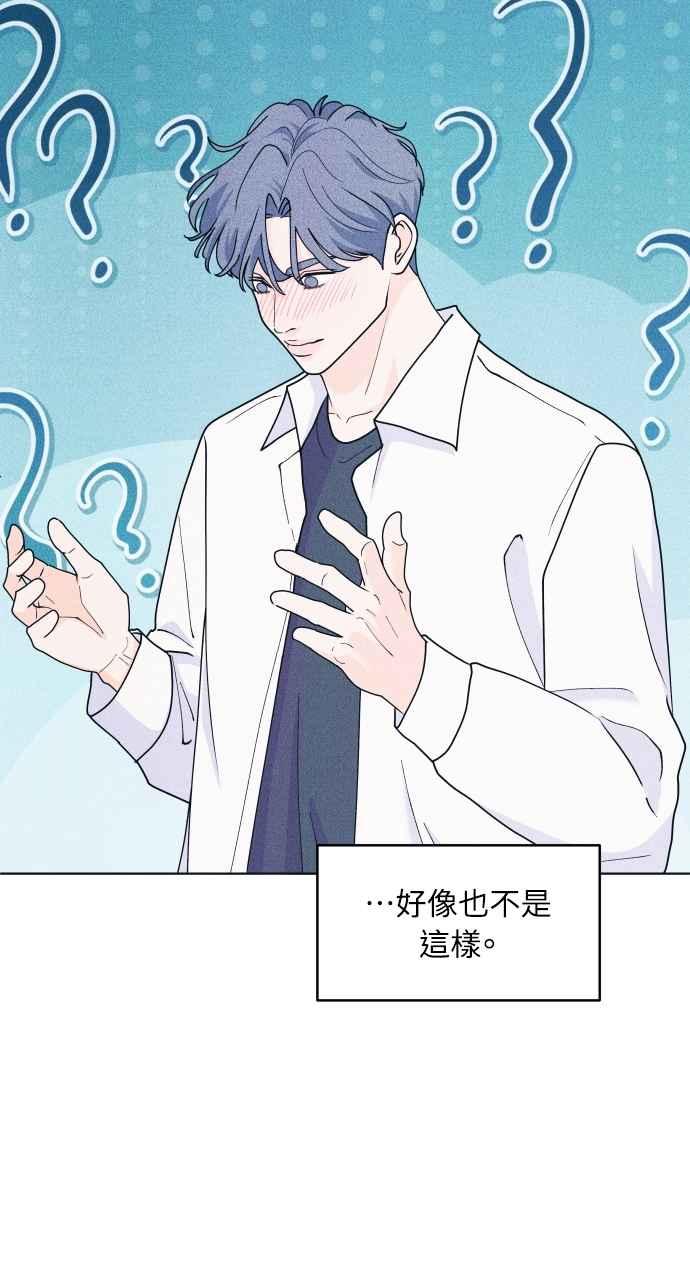 《内向男女》第53话 告白攻击 第51页