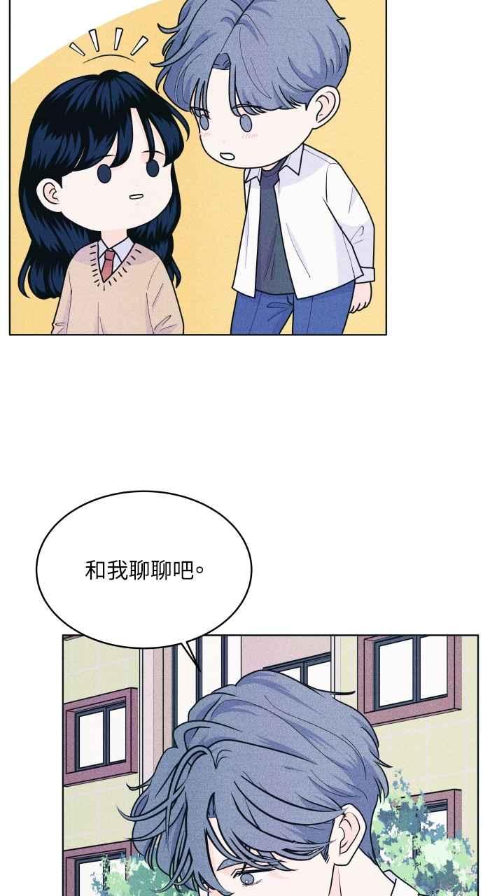 《内向男女》第53话 告白攻击 第23页