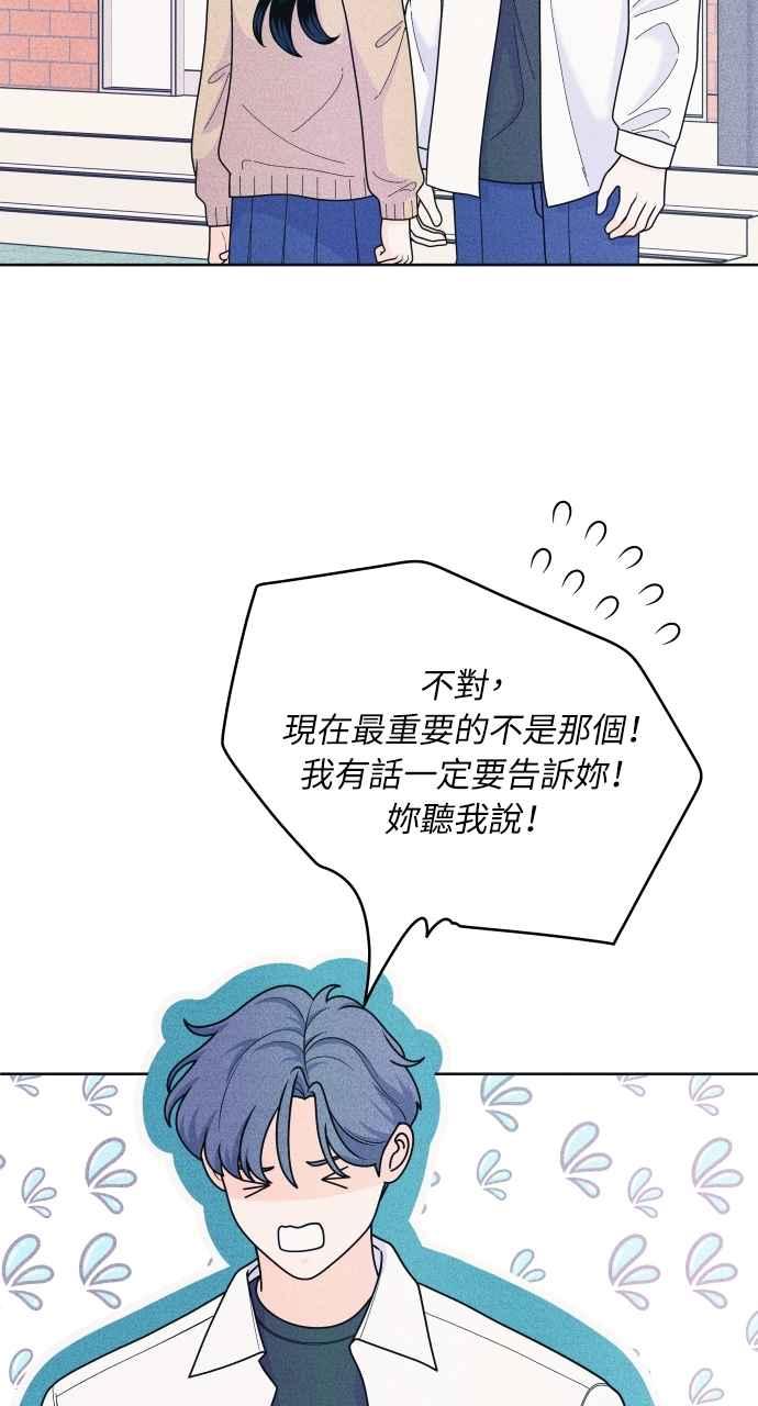 《内向男女》第53话 告白攻击 第39页