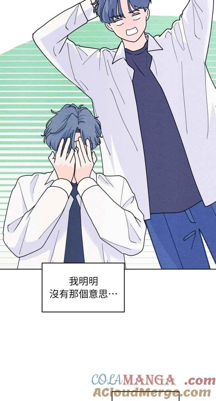 《内向男女》第53话 告白攻击 第49页