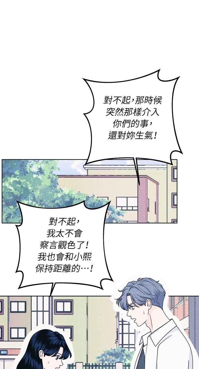 《内向男女》第53话 告白攻击 第36页
