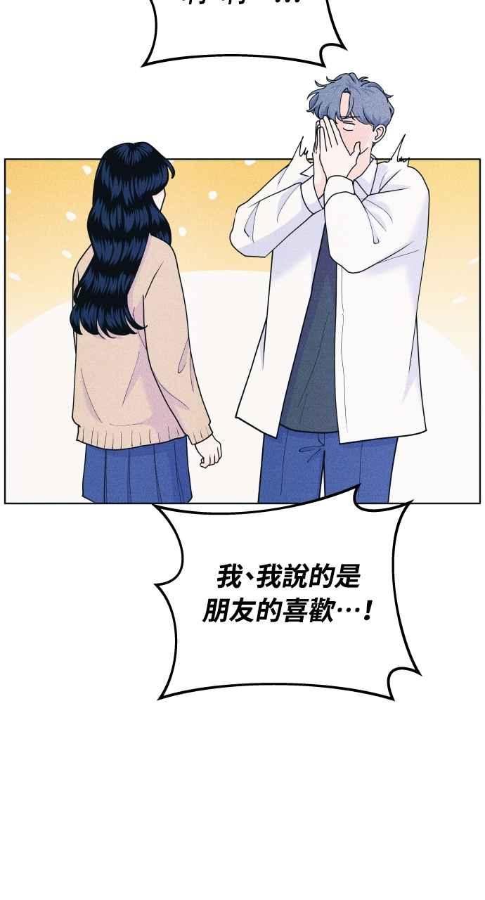 《内向男女》第53话 告白攻击 第47页