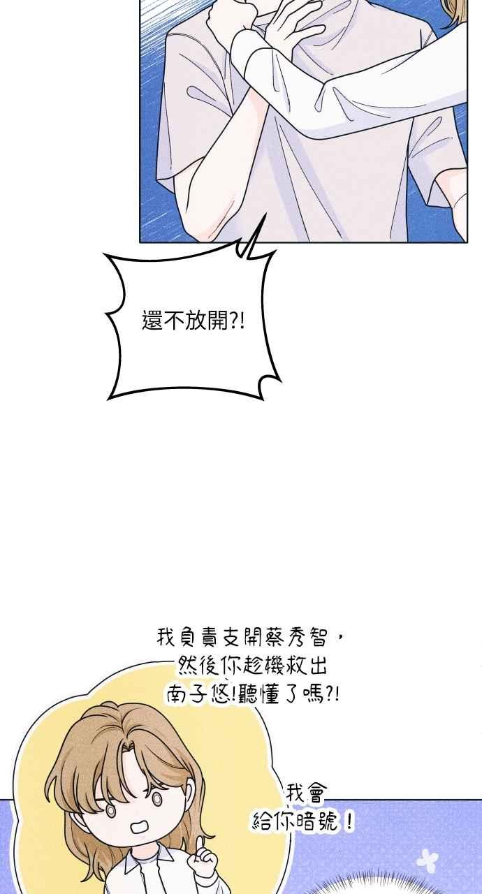 《内向男女》第53话 告白攻击 第20页