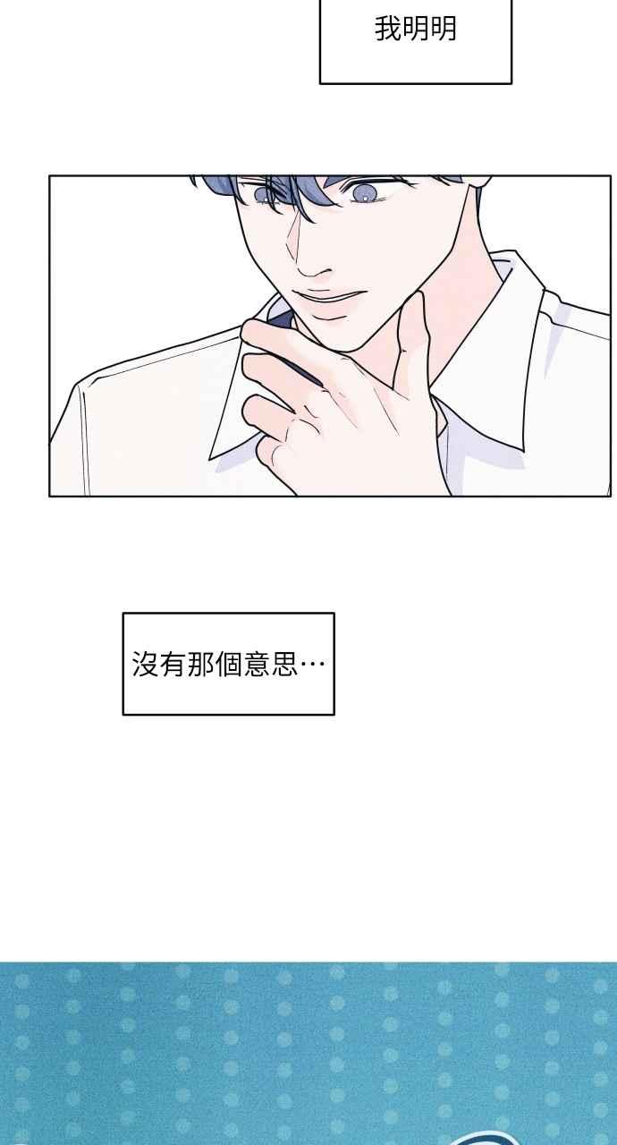 《内向男女》第53话 告白攻击 第50页