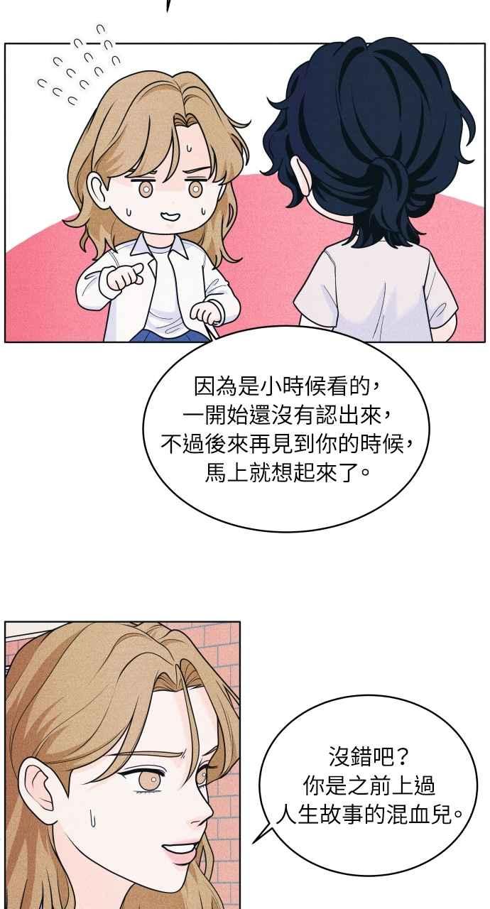 《内向男女》第53话 告白攻击 第9页