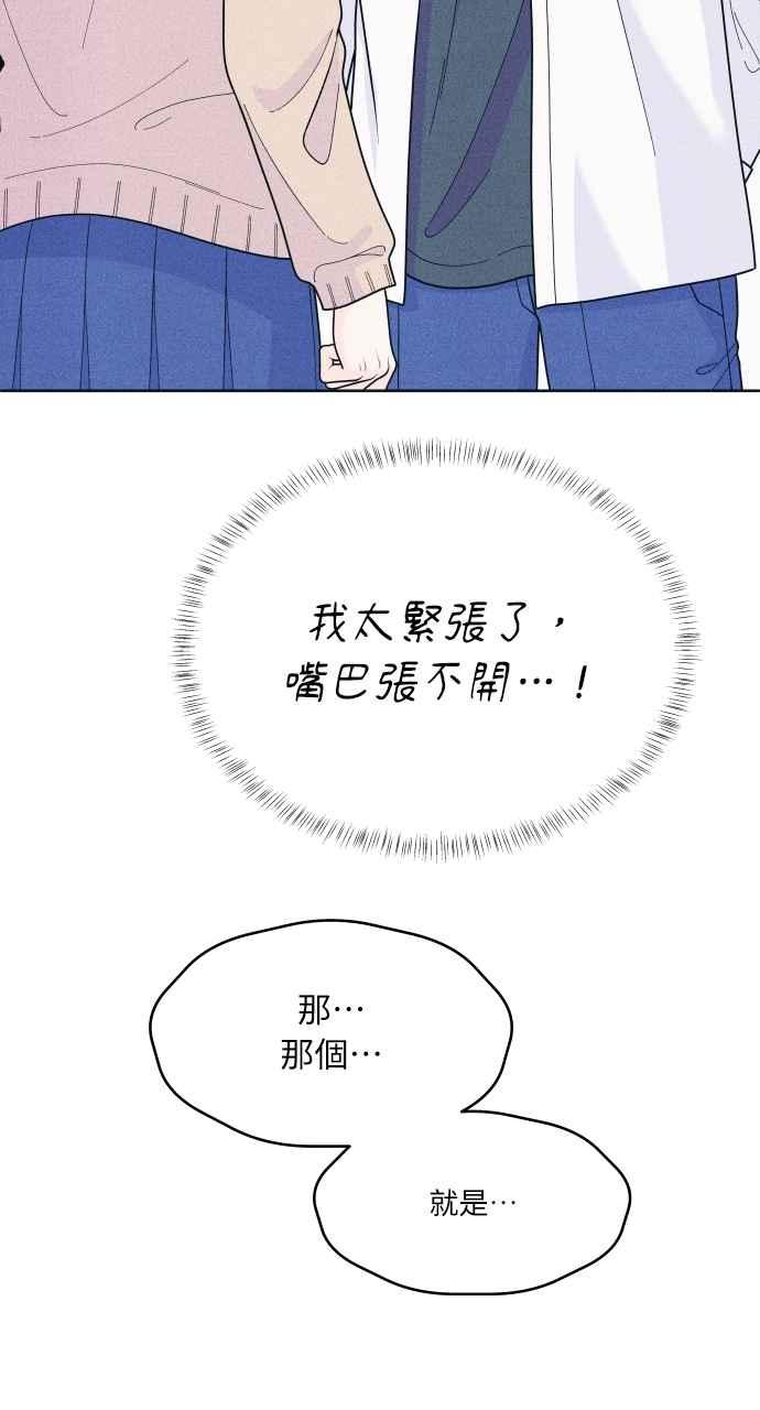《内向男女》第53话 告白攻击 第35页