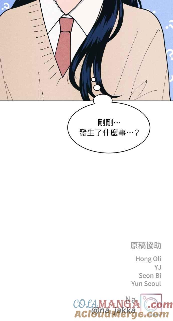 《内向男女》第53话 告白攻击 第58页