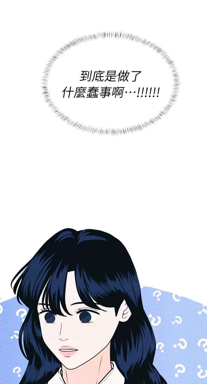 《内向男女》第53话 告白攻击 第57页