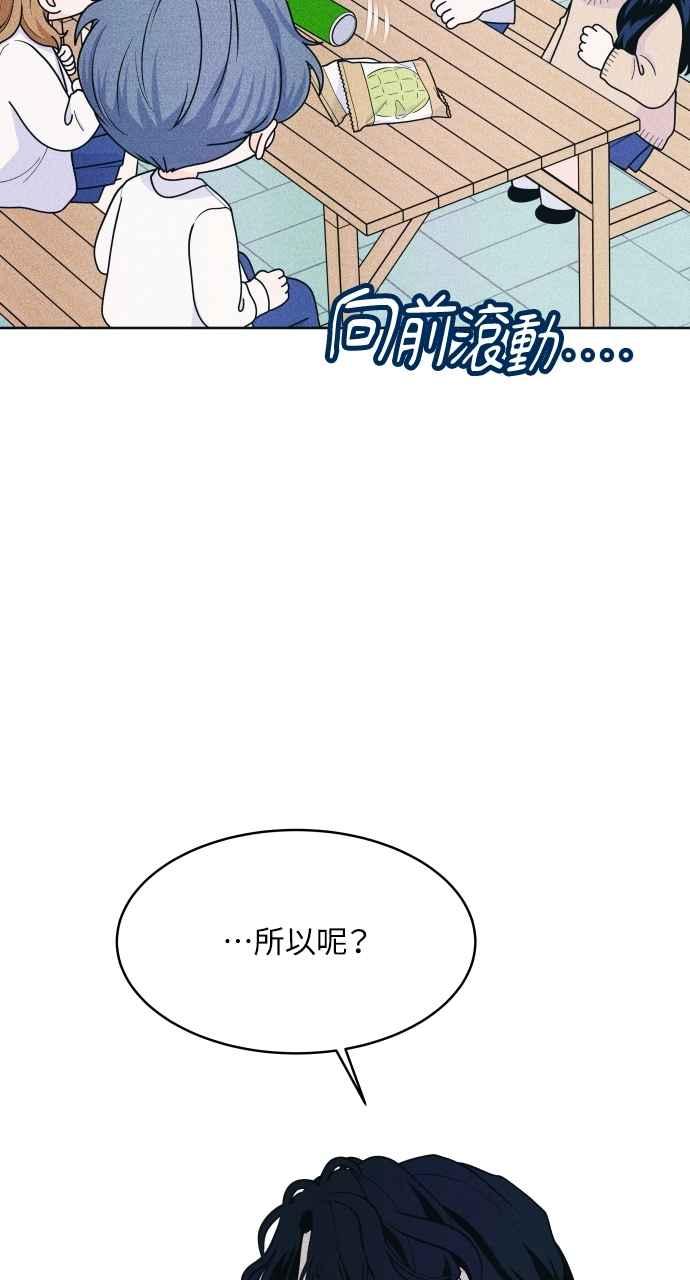 《内向男女》第53话 告白攻击 第12页