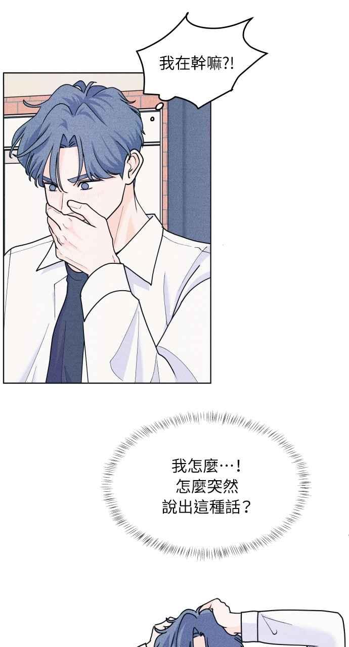 《内向男女》第53话 告白攻击 第48页