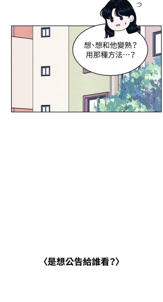 《内向男女》第53话 告白攻击 第27页