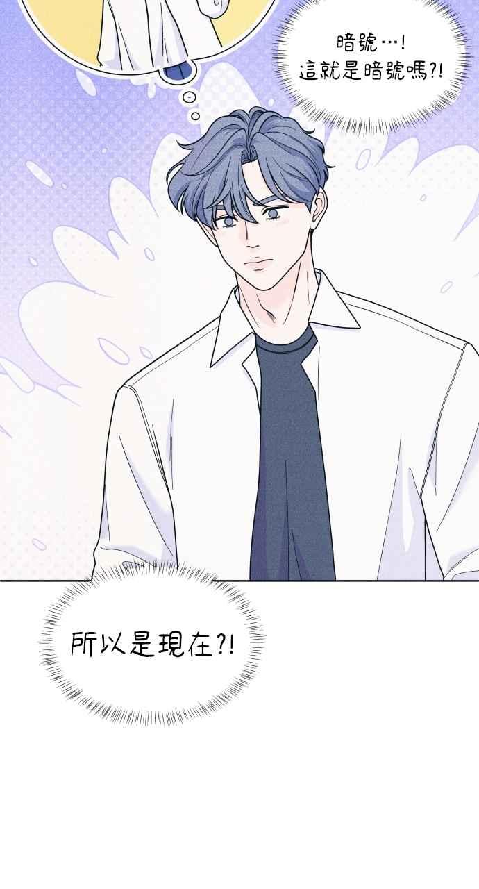 《内向男女》第53话 告白攻击 第21页