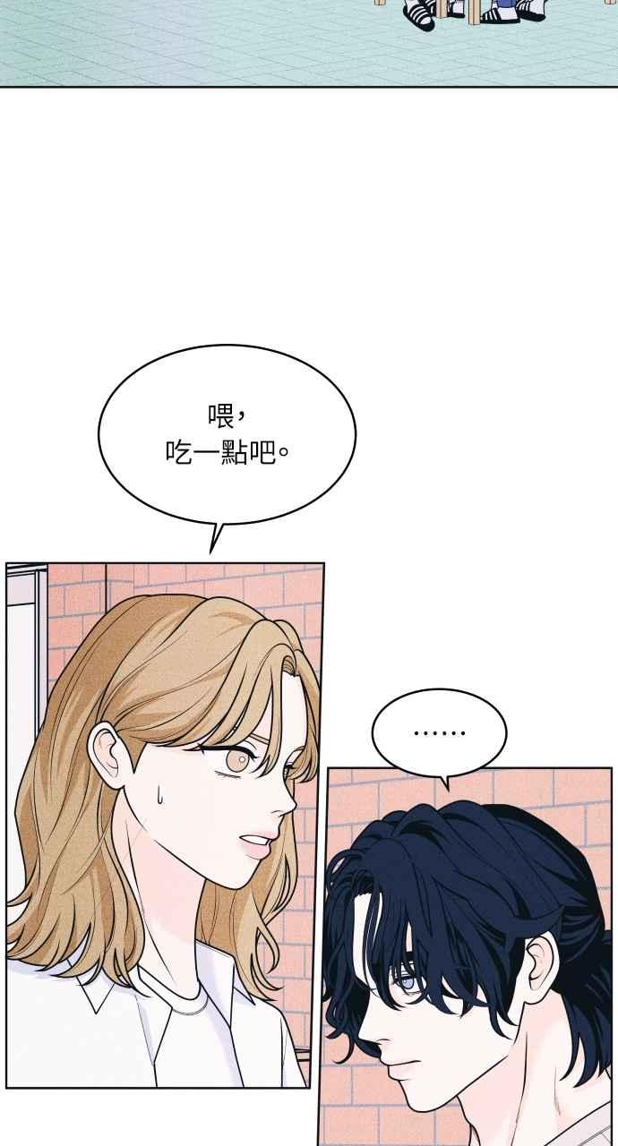 《内向男女》第53话 告白攻击 第3页