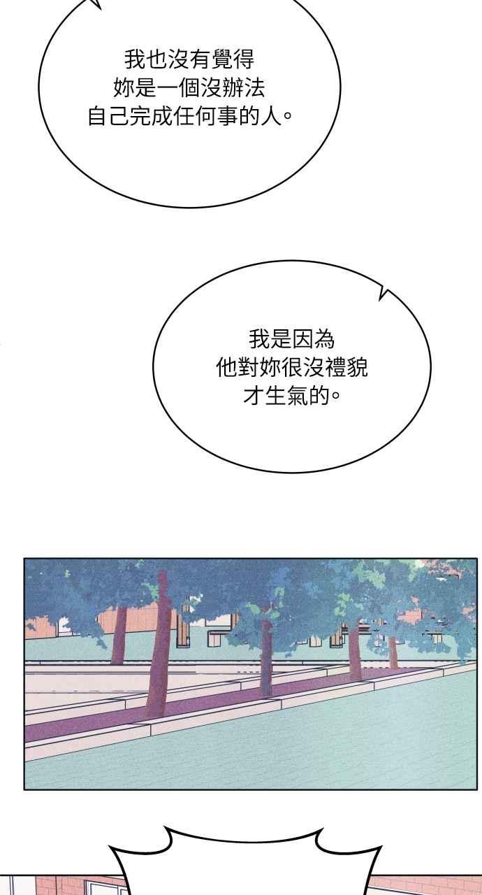 《内向男女》第53话 告白攻击 第42页