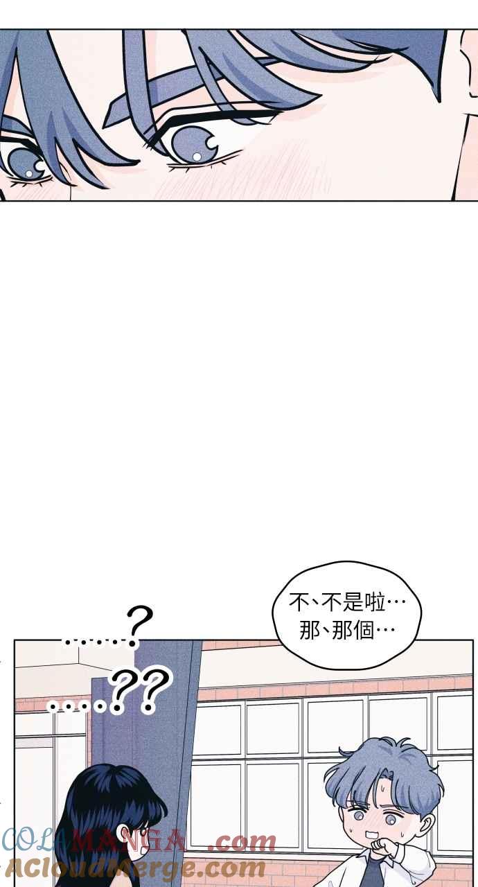 《内向男女》第53话 告白攻击 第52页