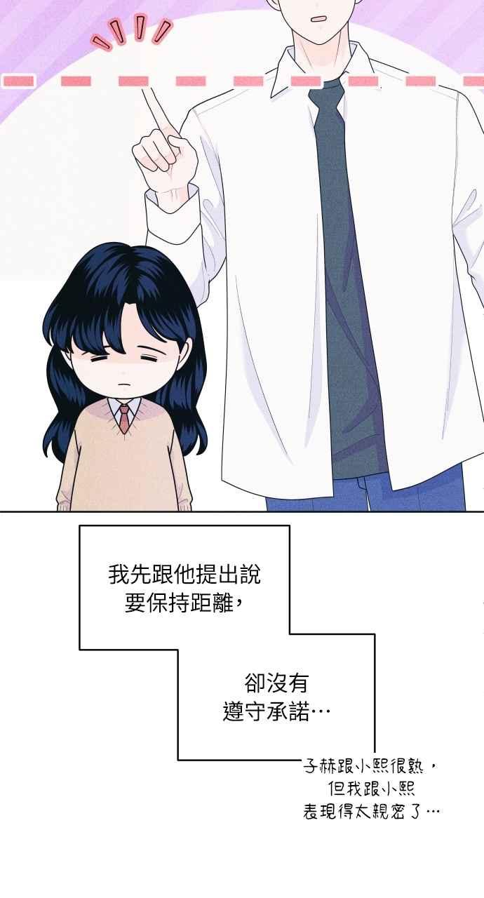 《内向男女》第53话 告白攻击 第32页