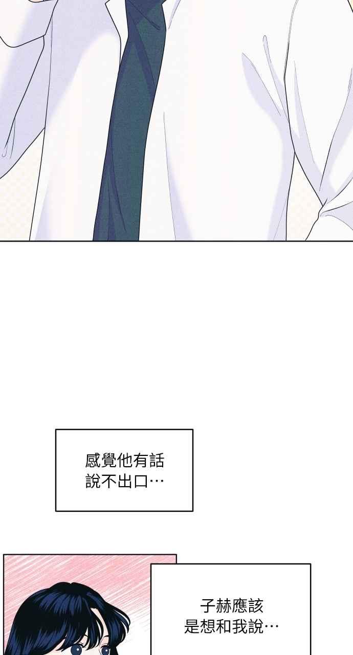 《内向男女》第53话 告白攻击 第30页