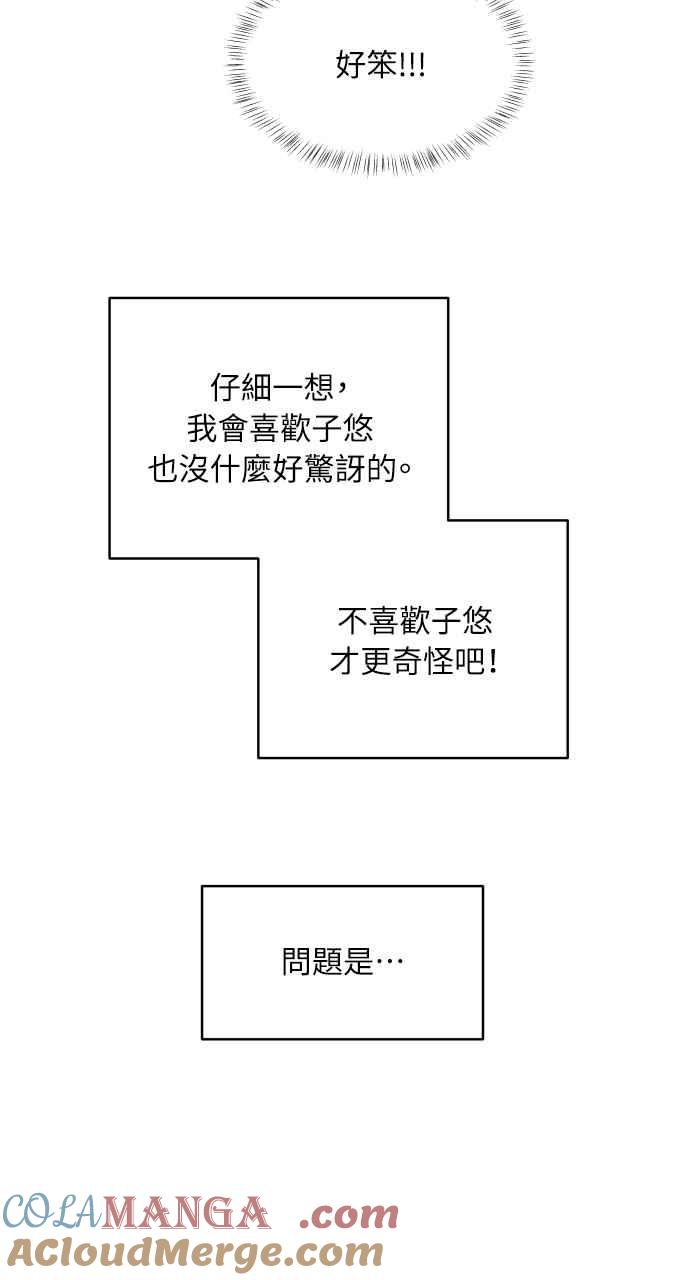 《内向男女》第54话 化学反应的女王 第19页