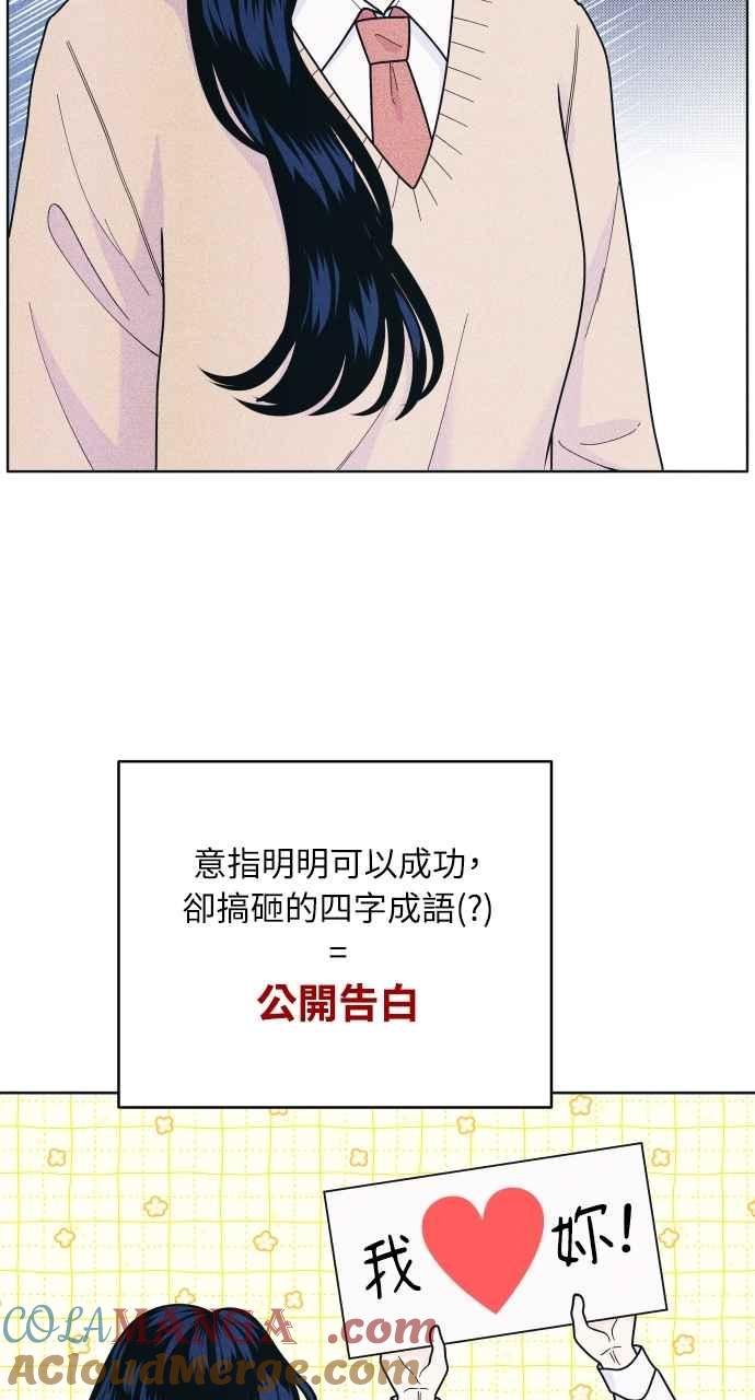 《内向男女》第54话 化学反应的女王 第22页