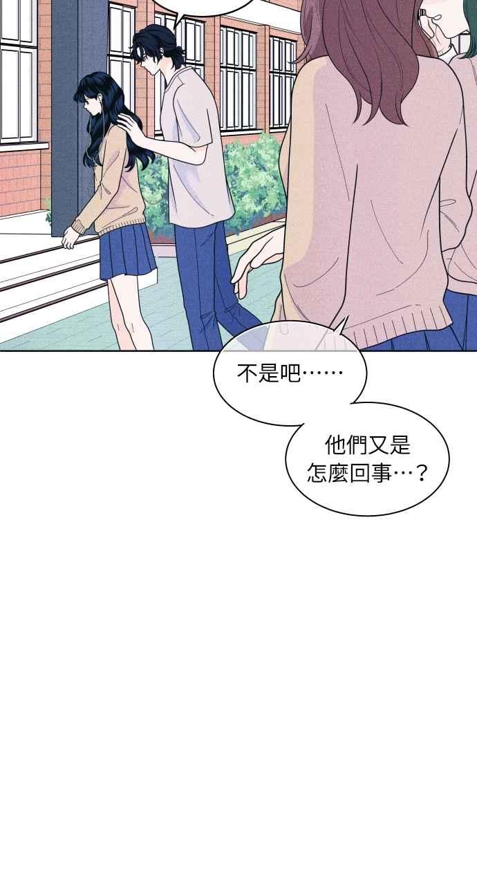 《内向男女》第54话 化学反应的女王 第47页