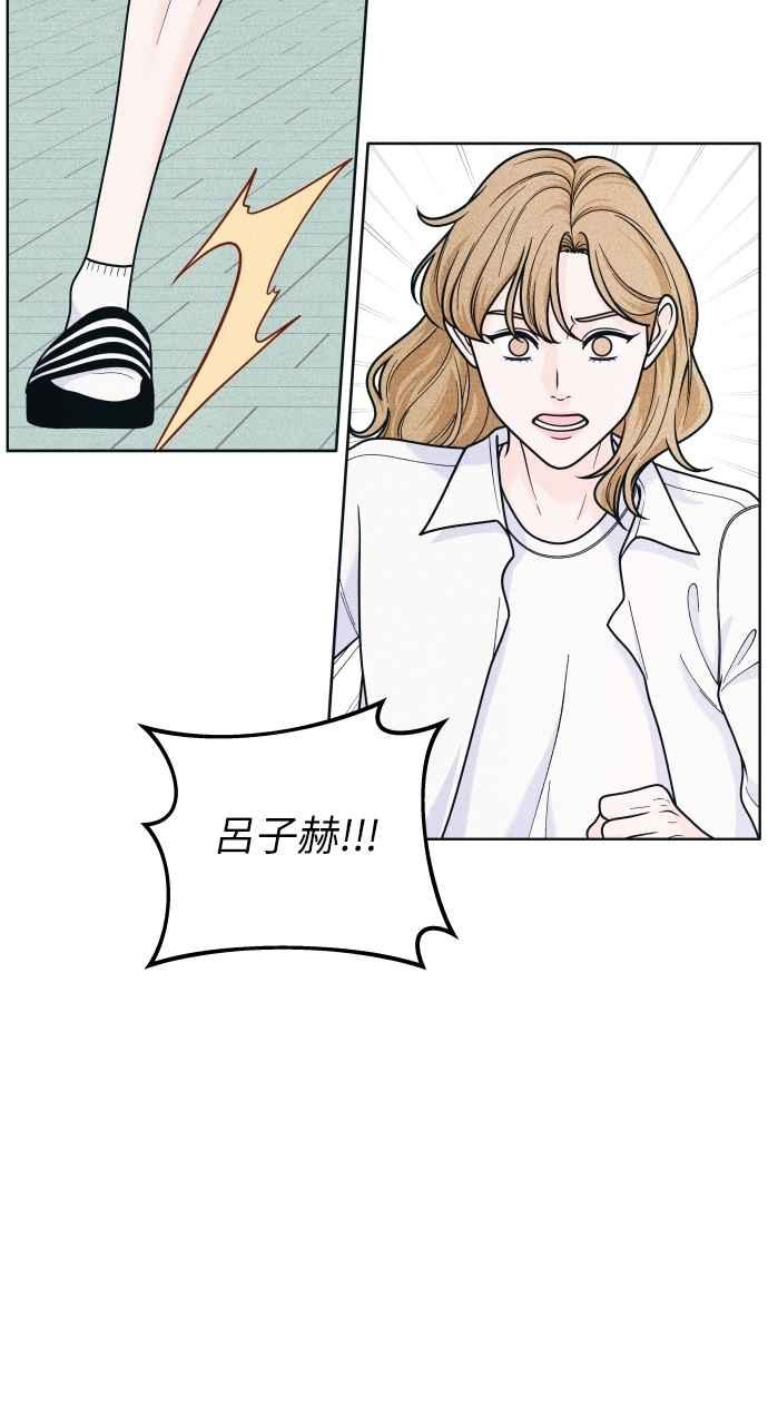 《内向男女》第54话 化学反应的女王 第6页