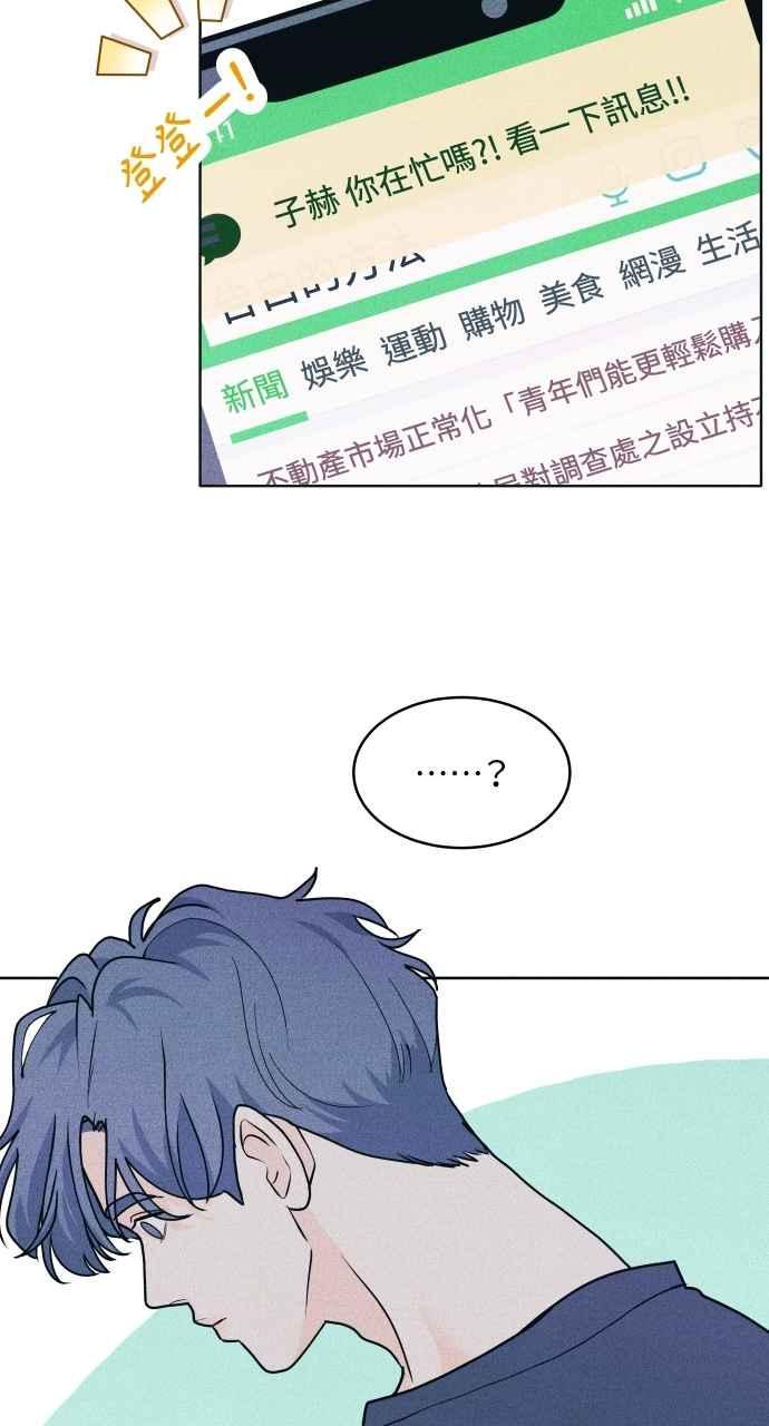 《内向男女》第54话 化学反应的女王 第54页