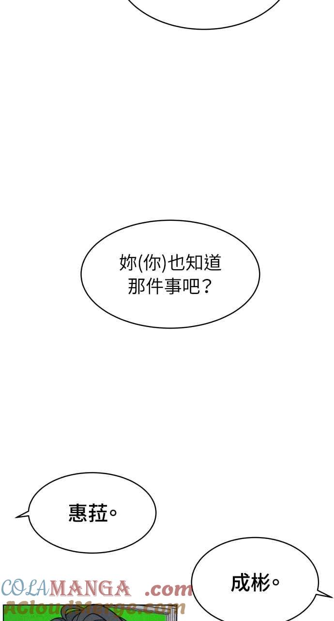 《内向男女》第54话 化学反应的女王 第67页