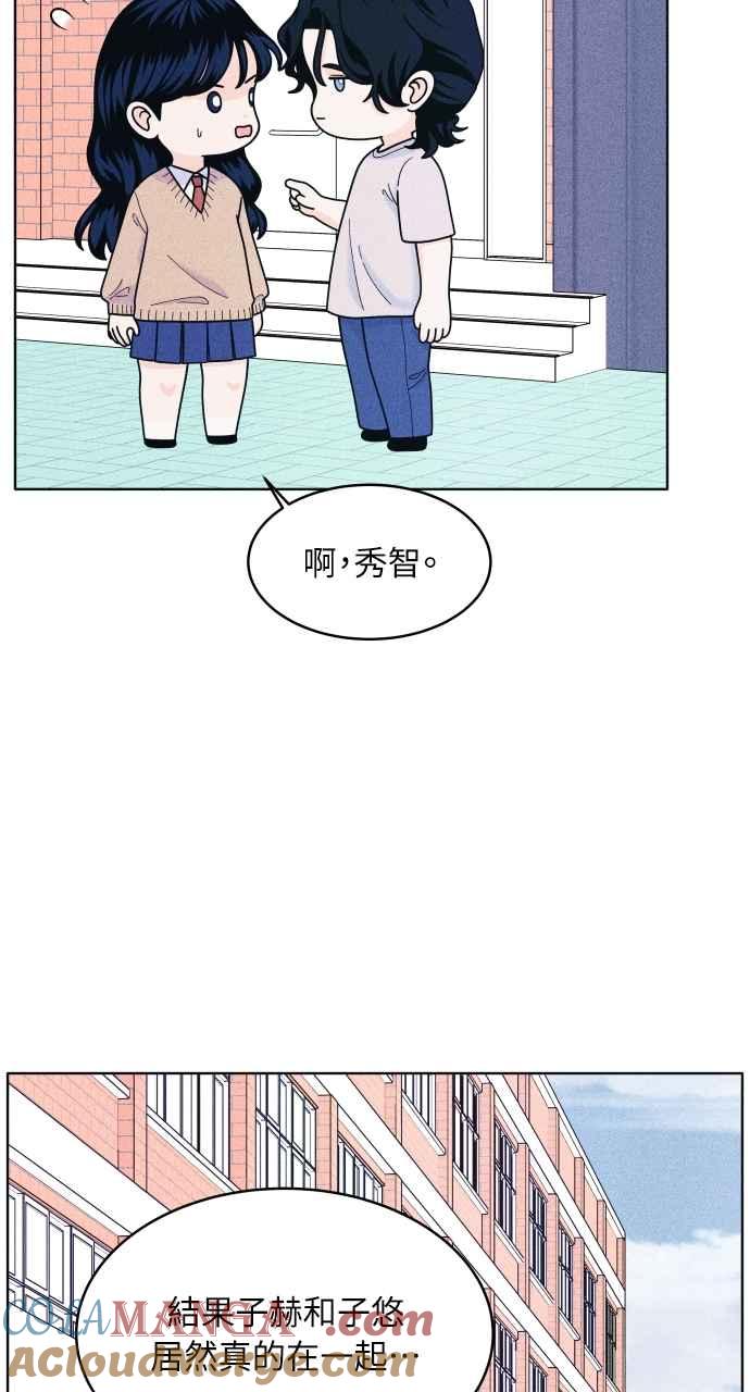 《内向男女》第54话 化学反应的女王 第31页