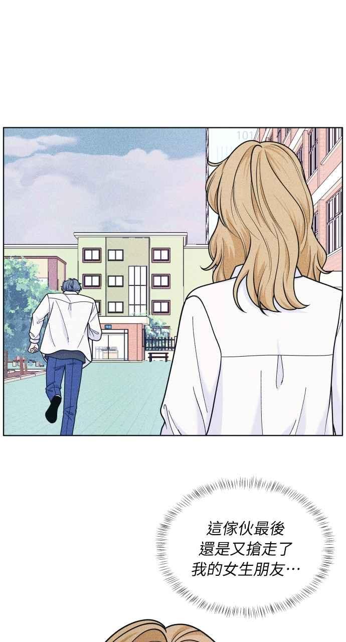 《内向男女》第54话 化学反应的女王 第2页