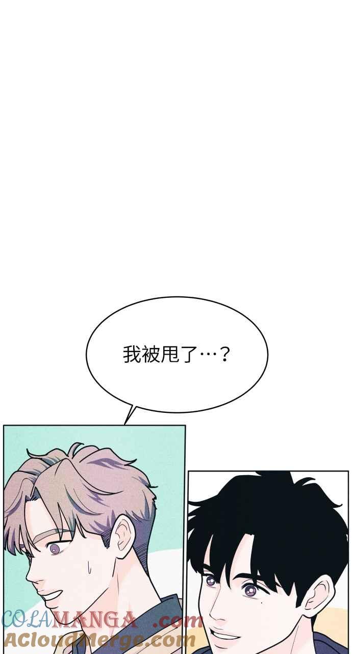 《内向男女》第54话 化学反应的女王 第61页