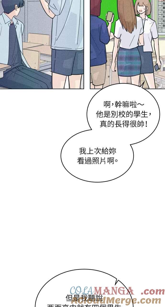 《内向男女》第54话 化学反应的女王 第64页