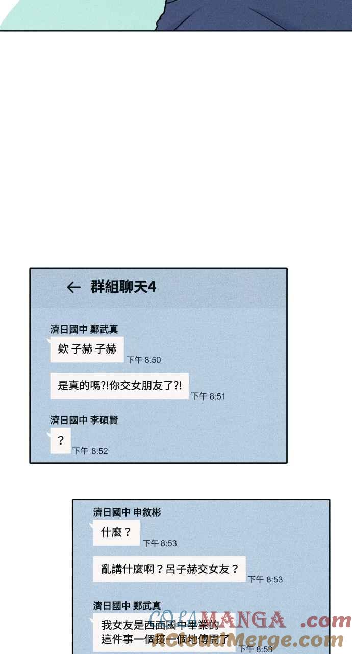 《内向男女》第54话 化学反应的女王 第55页