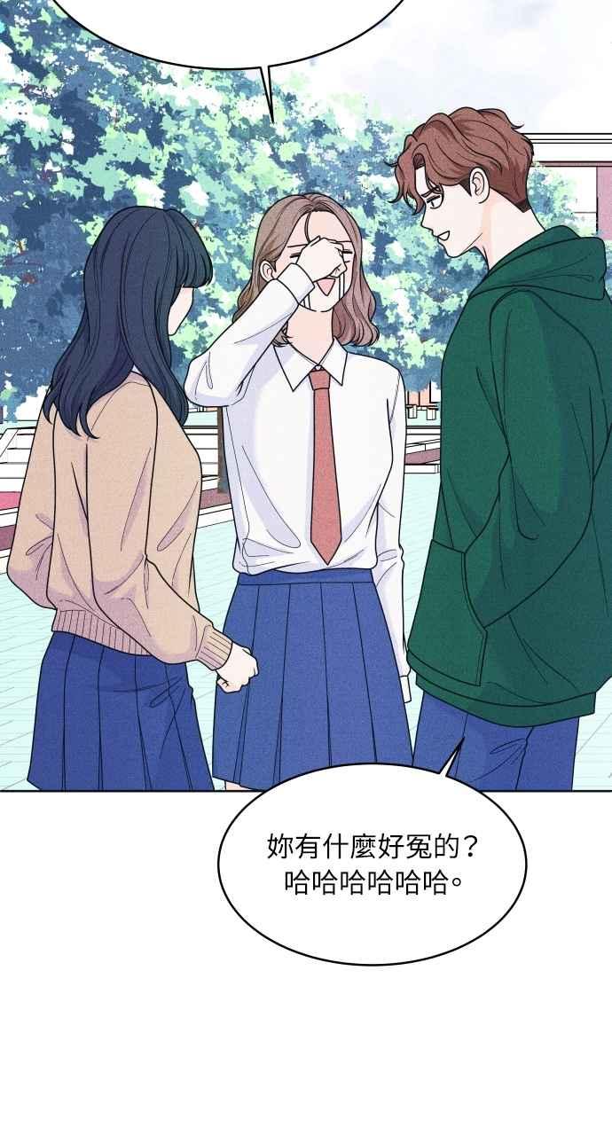 《内向男女》第54话 化学反应的女王 第33页