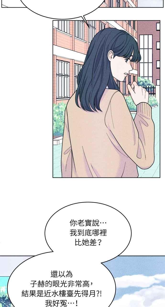 《内向男女》第54话 化学反应的女王 第32页