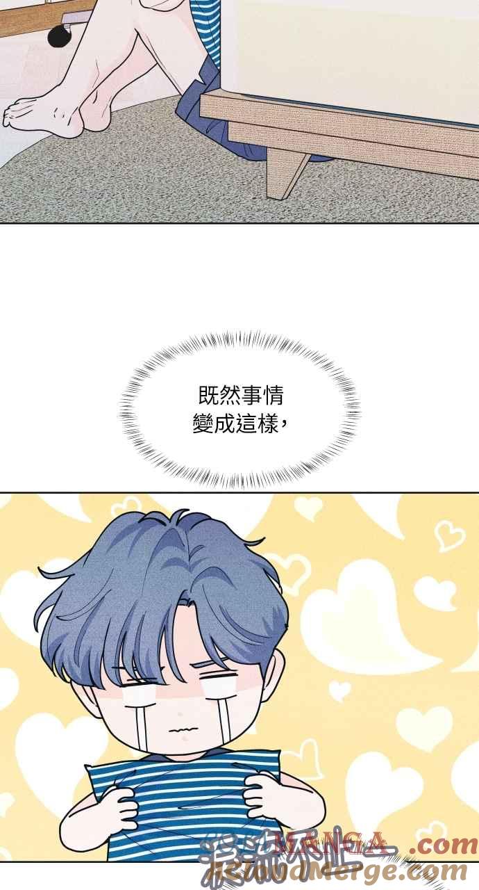 《内向男女》第54话 化学反应的女王 第52页