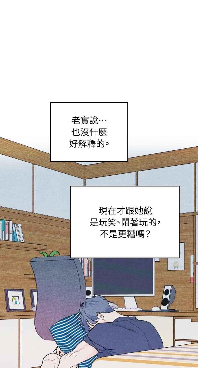 《内向男女》第54话 化学反应的女王 第51页