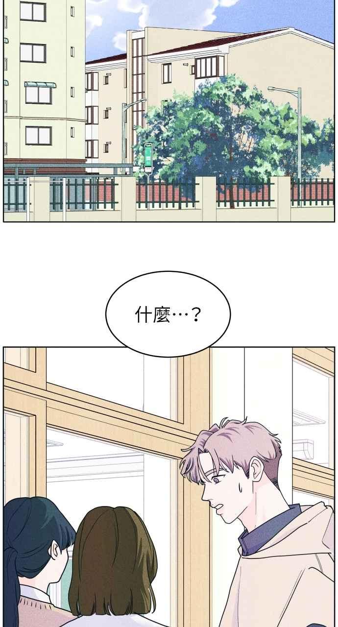 《内向男女》第54话 化学反应的女王 第59页
