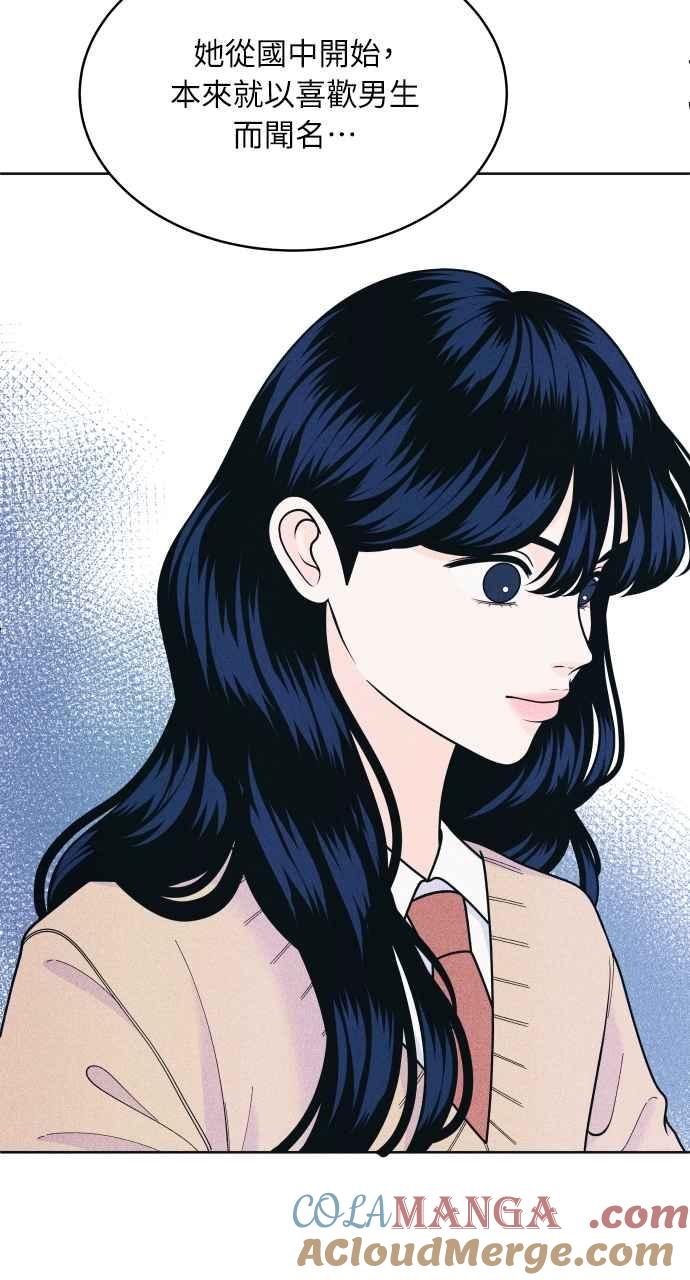 《内向男女》第54话 化学反应的女王 第37页
